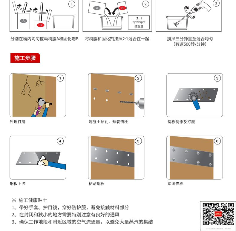 包钢西湖粘钢加固施工过程